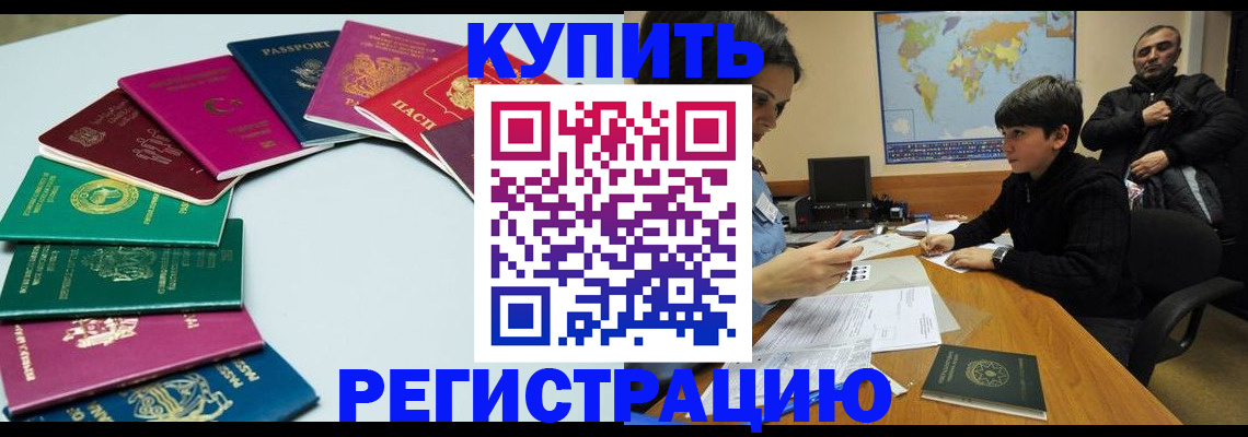 прописка в Жердевке